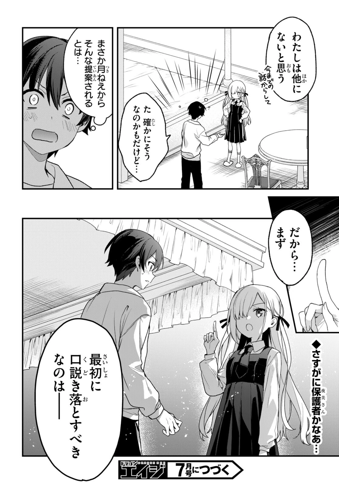 四姉妹〈エルフ〉は夜をおまちかね 第30話 - 22