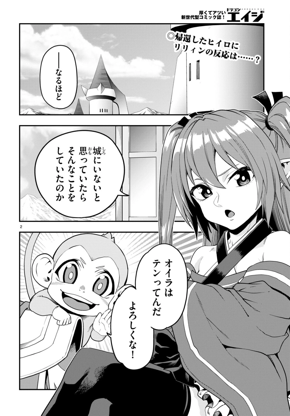 金色の文字使い ―勇者四人に巻き込まれたユニークチート― 第108話 - 2