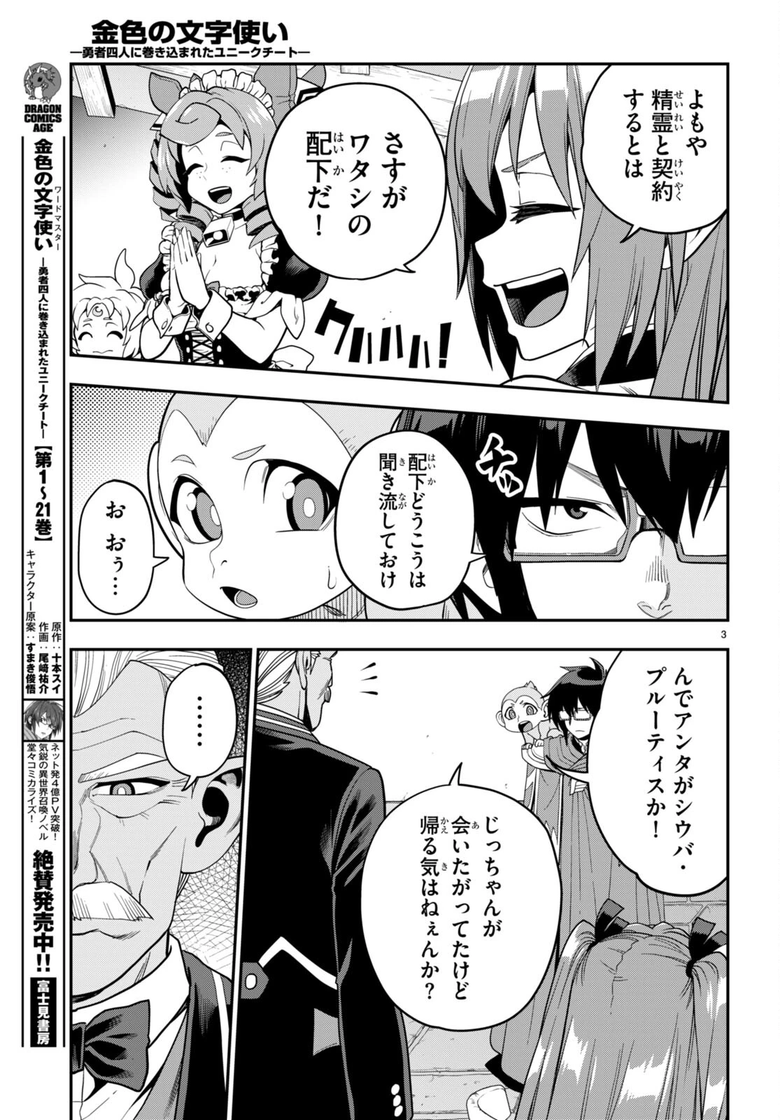 金色の文字使い ―勇者四人に巻き込まれたユニークチート― 第108話 - 3