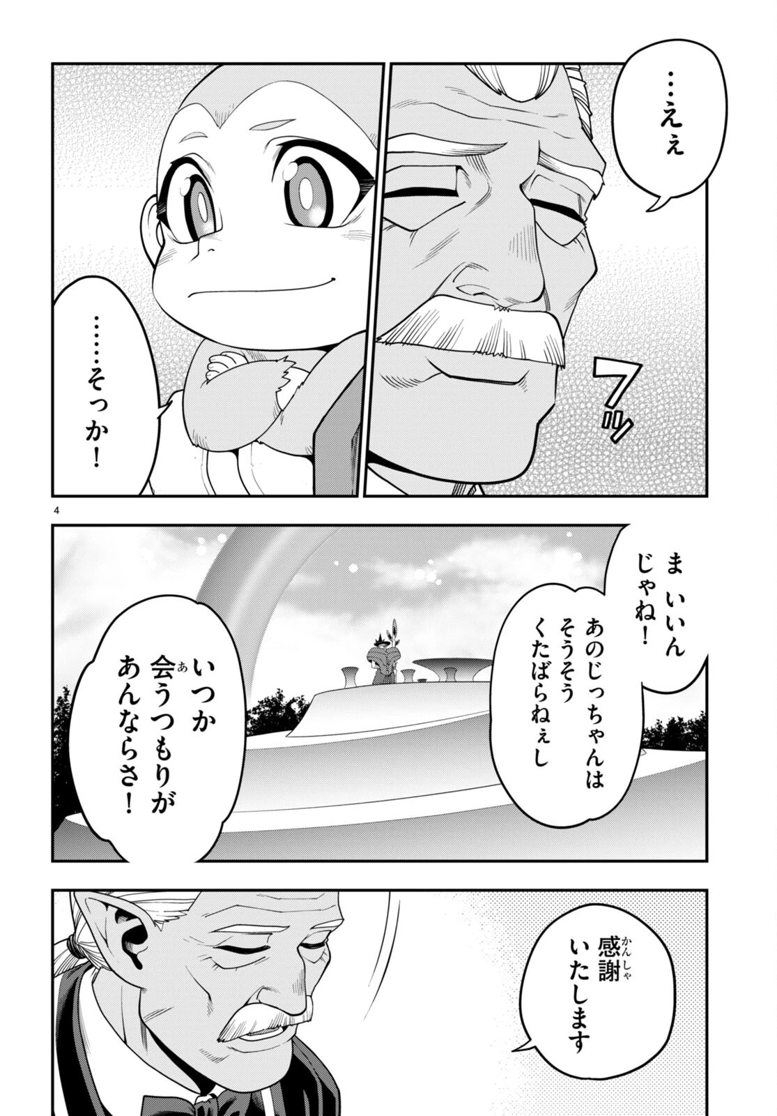 金色の文字使い ―勇者四人に巻き込まれたユニークチート― 第108話 - 4