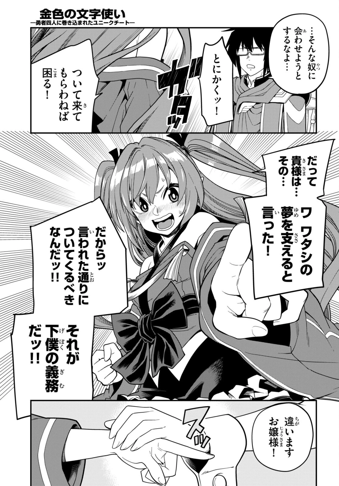 金色の文字使い ―勇者四人に巻き込まれたユニークチート― 第108話 - 6