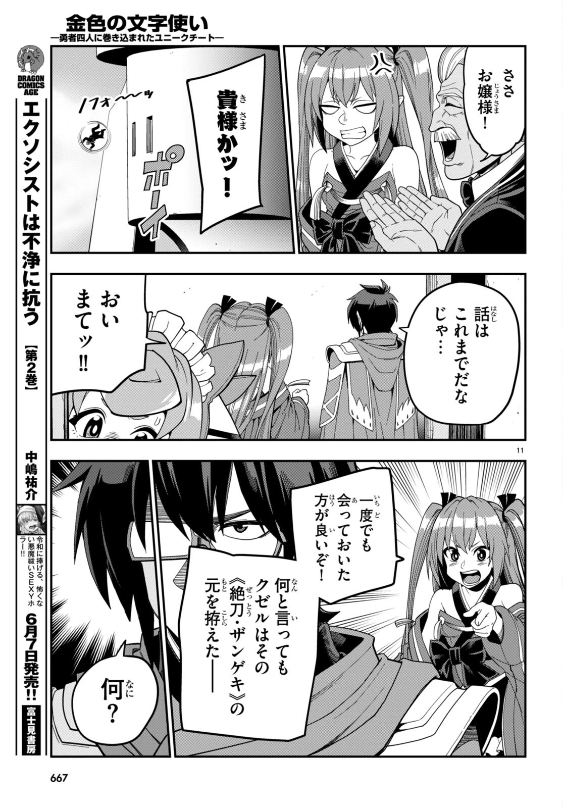 金色の文字使い ―勇者四人に巻き込まれたユニークチート― 第108話 - 8