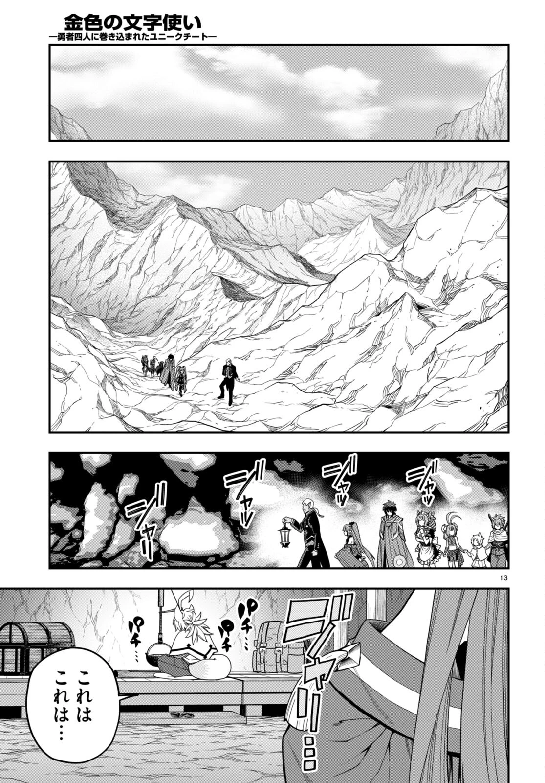 金色の文字使い ―勇者四人に巻き込まれたユニークチート― 第108話 - 10