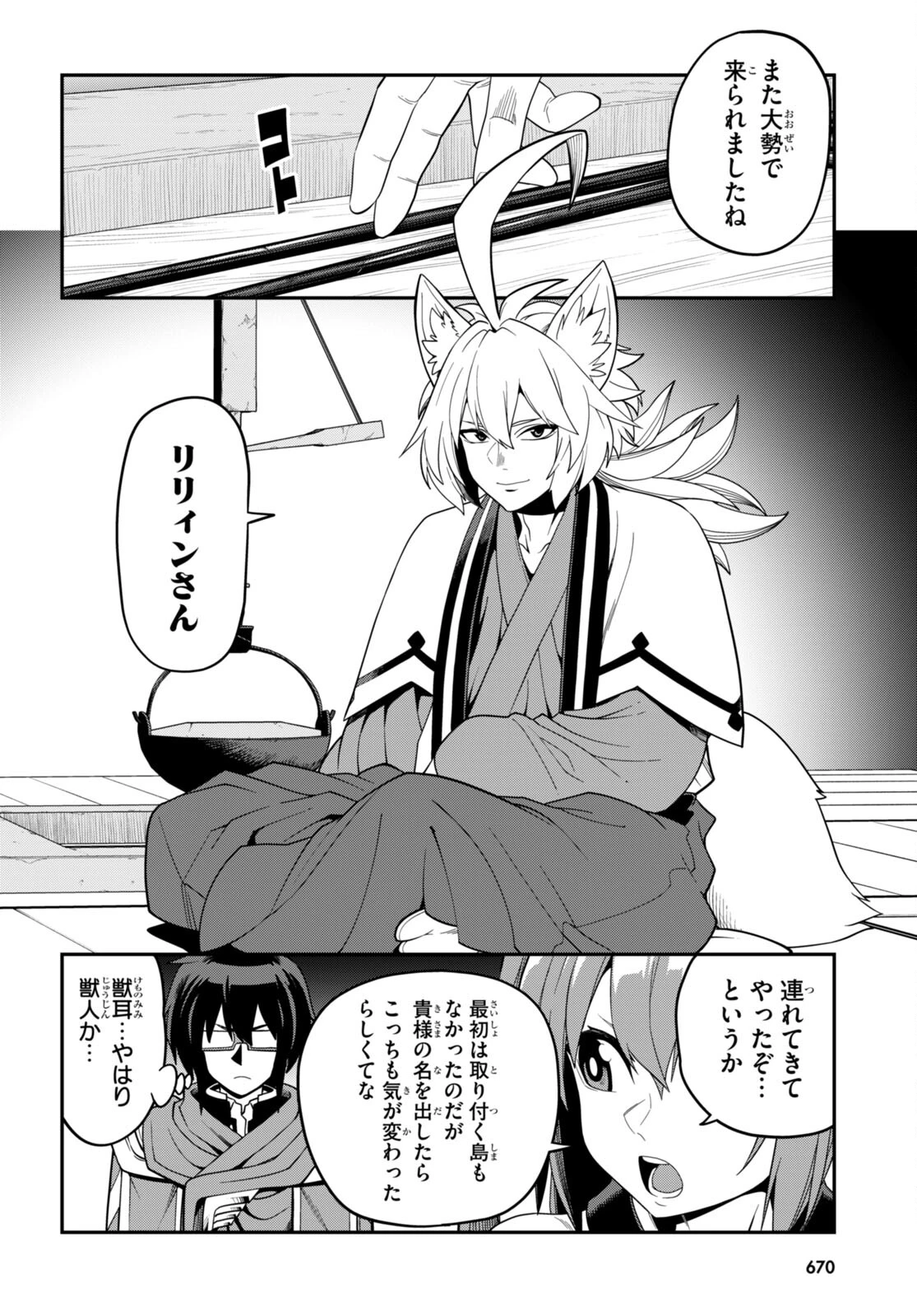 金色の文字使い ―勇者四人に巻き込まれたユニークチート― 第108話 - 11