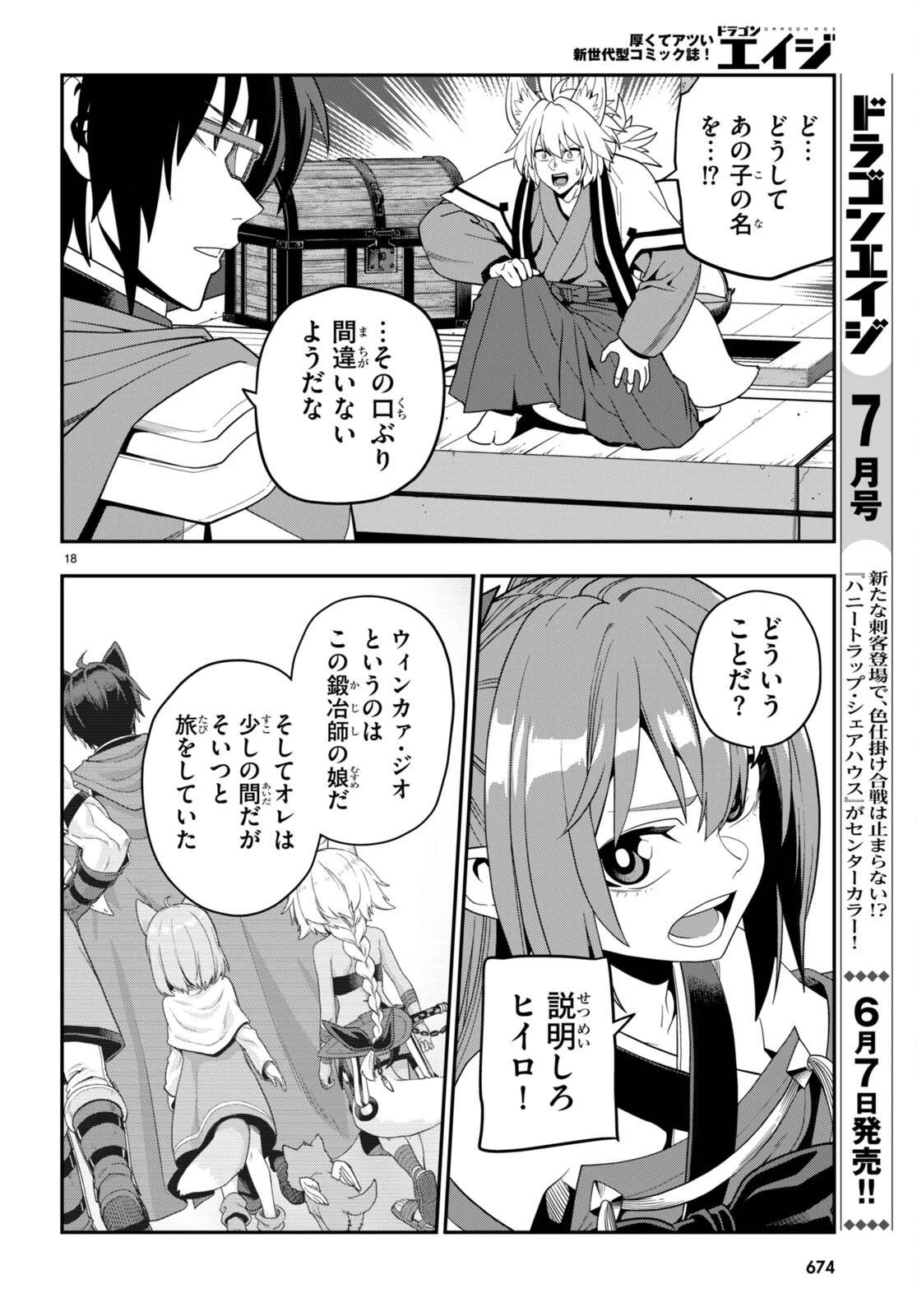 金色の文字使い ―勇者四人に巻き込まれたユニークチート― 第108話 - 15