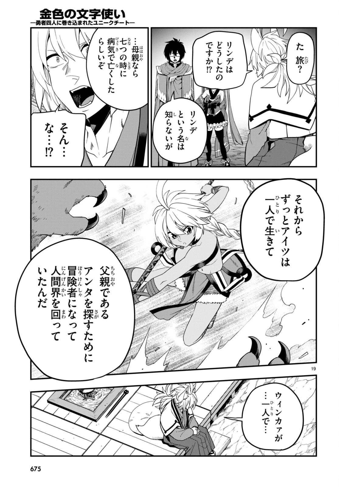 金色の文字使い ―勇者四人に巻き込まれたユニークチート― 第108話 - 16