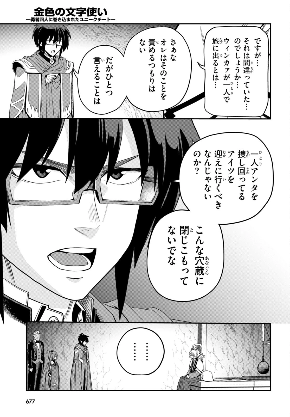 金色の文字使い ―勇者四人に巻き込まれたユニークチート― 第108話 - 18