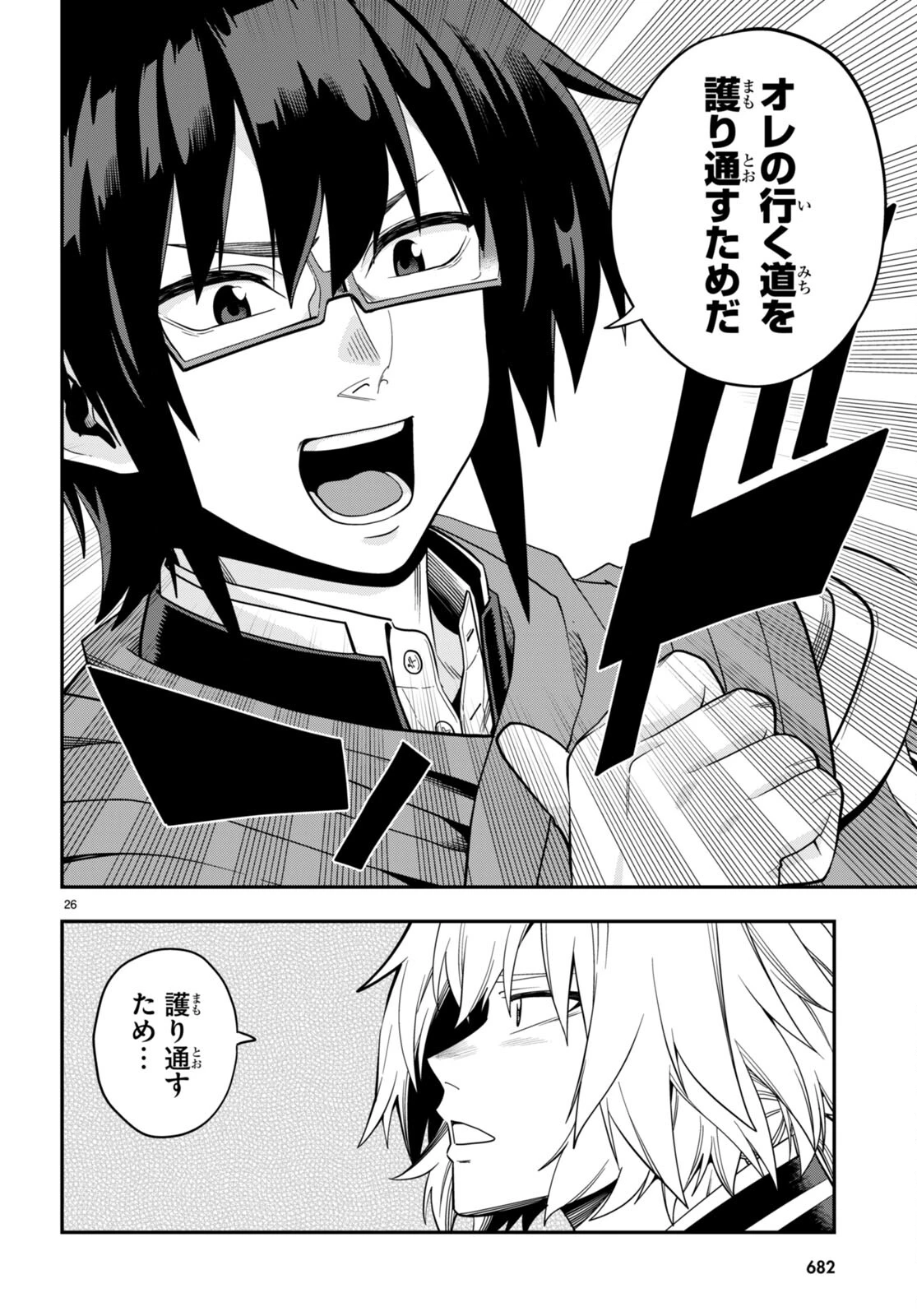 金色の文字使い ―勇者四人に巻き込まれたユニークチート― 第108話 - 23