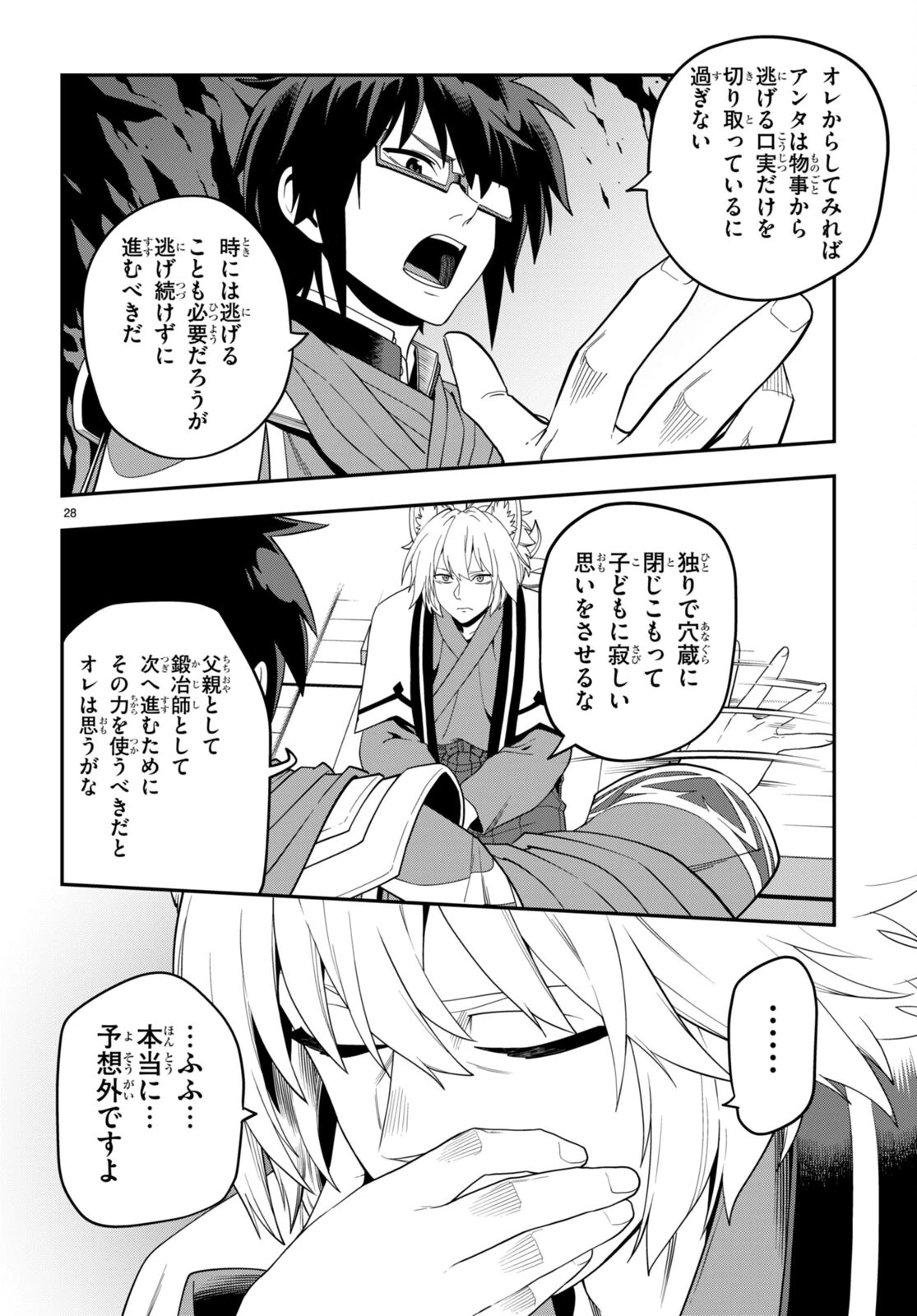 金色の文字使い ―勇者四人に巻き込まれたユニークチート― 第108話 - 25