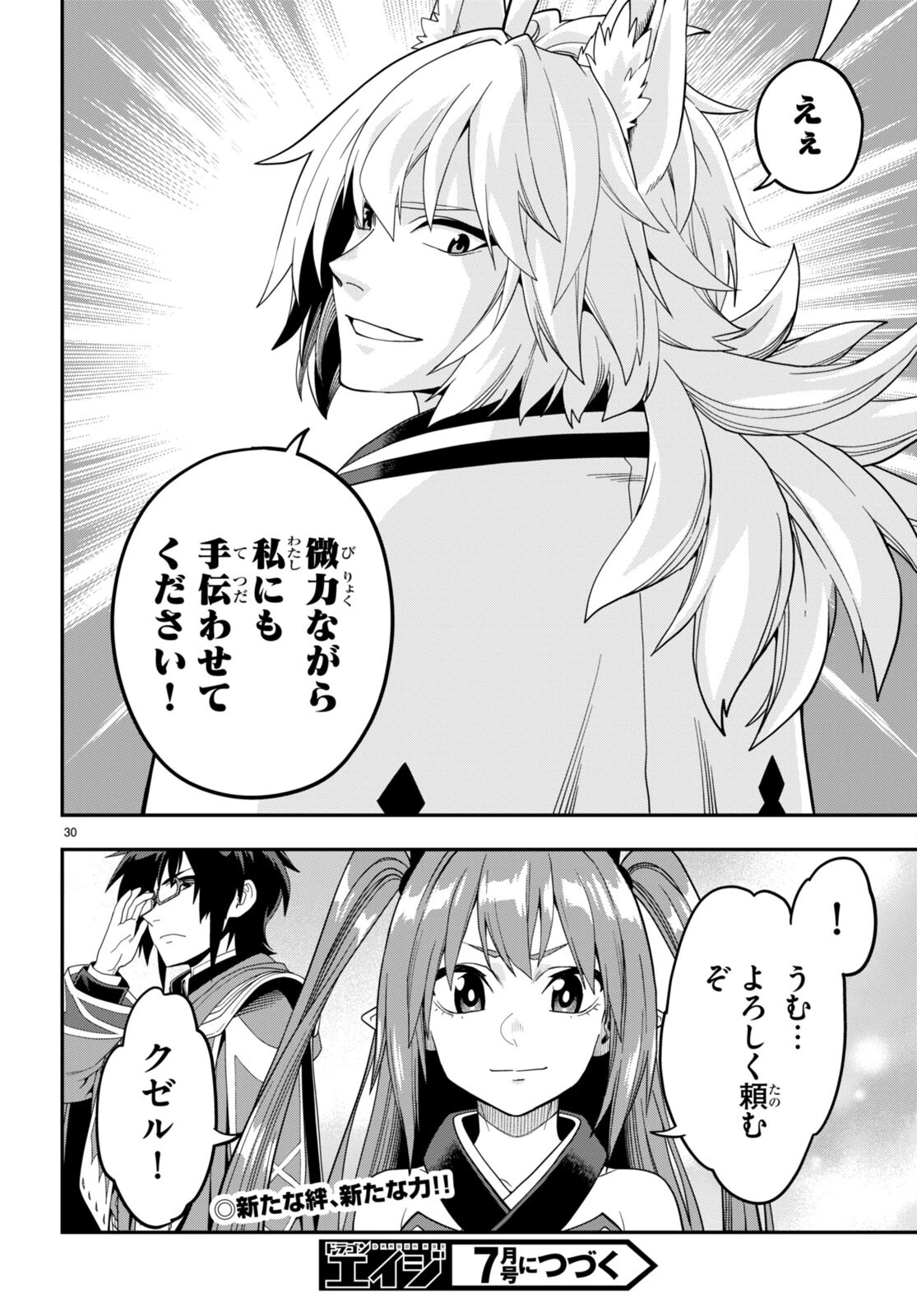 金色の文字使い ―勇者四人に巻き込まれたユニークチート― 第108話 - 27