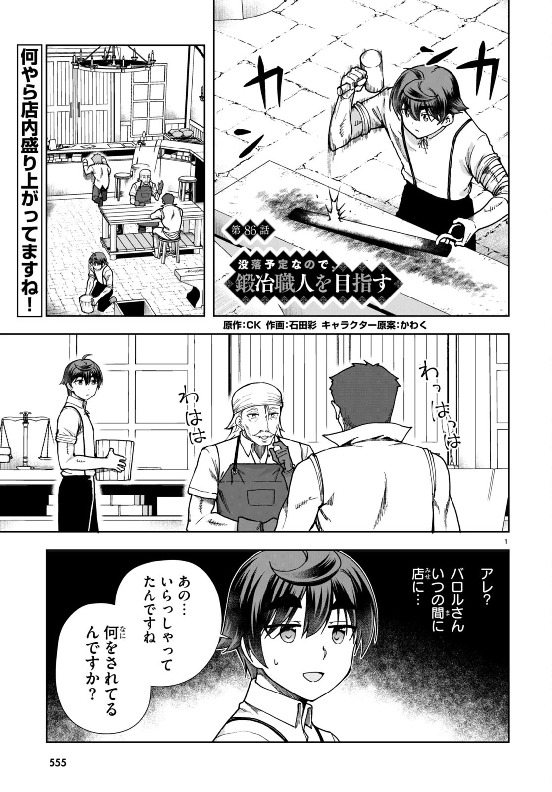 没落予定なので、鍛治職人を目指す 第86話 - 1