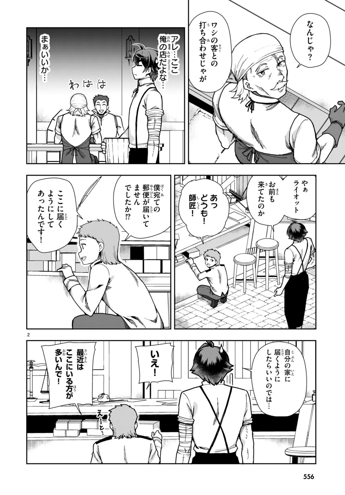没落予定なので、鍛治職人を目指す 第86話 - 2