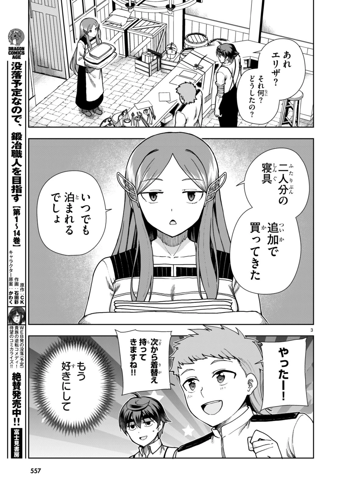 没落予定なので、鍛治職人を目指す 第86話 - 3