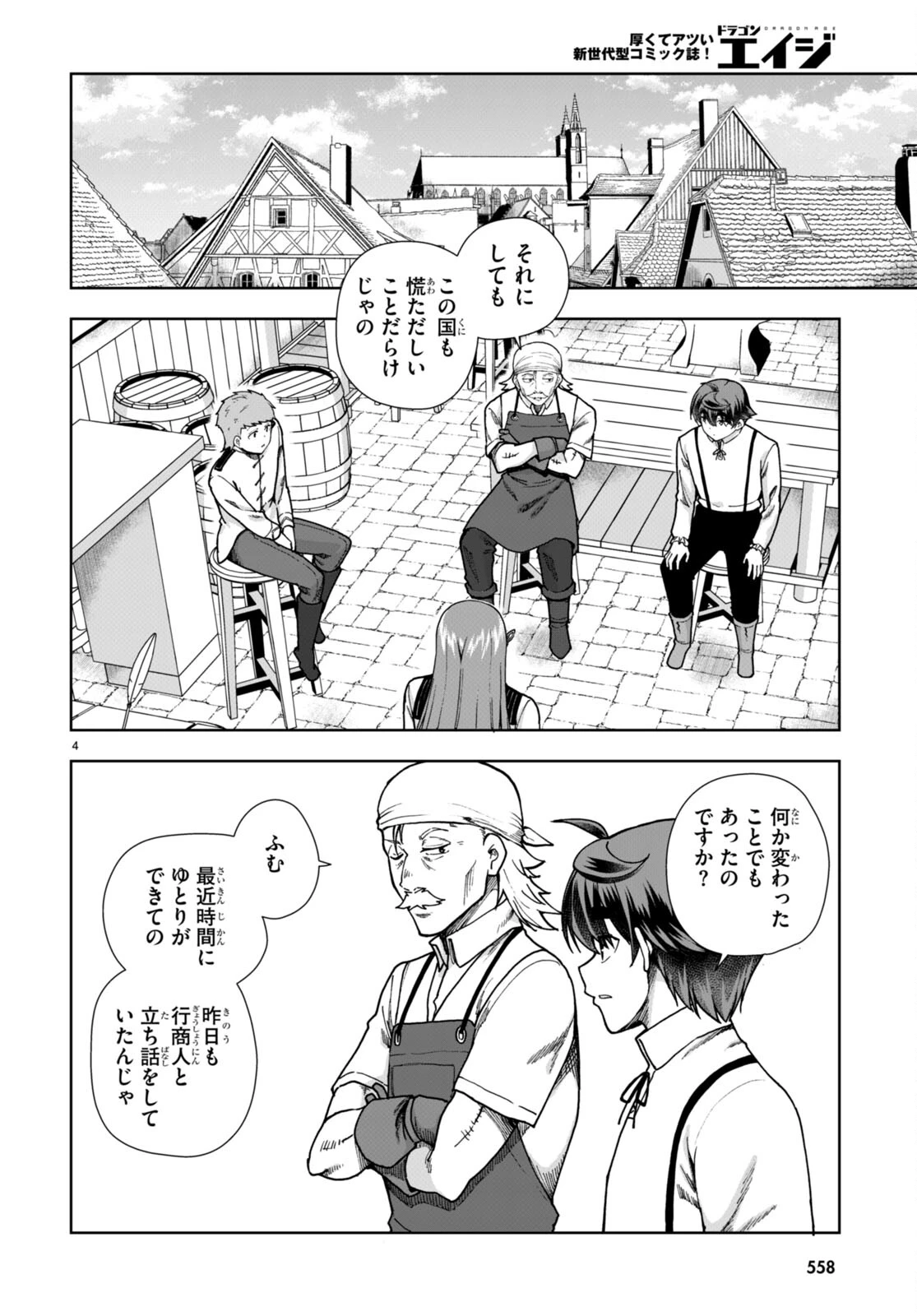 没落予定なので、鍛治職人を目指す 第86話 - 4