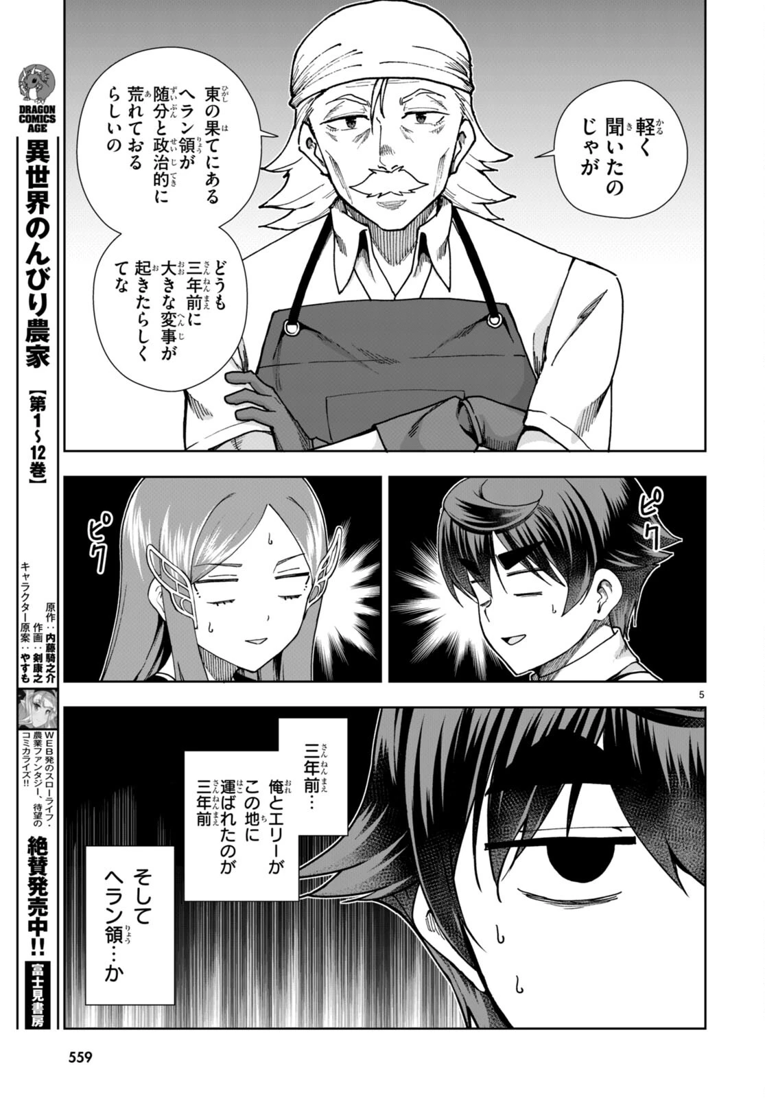 没落予定なので、鍛治職人を目指す 第86話 - 5