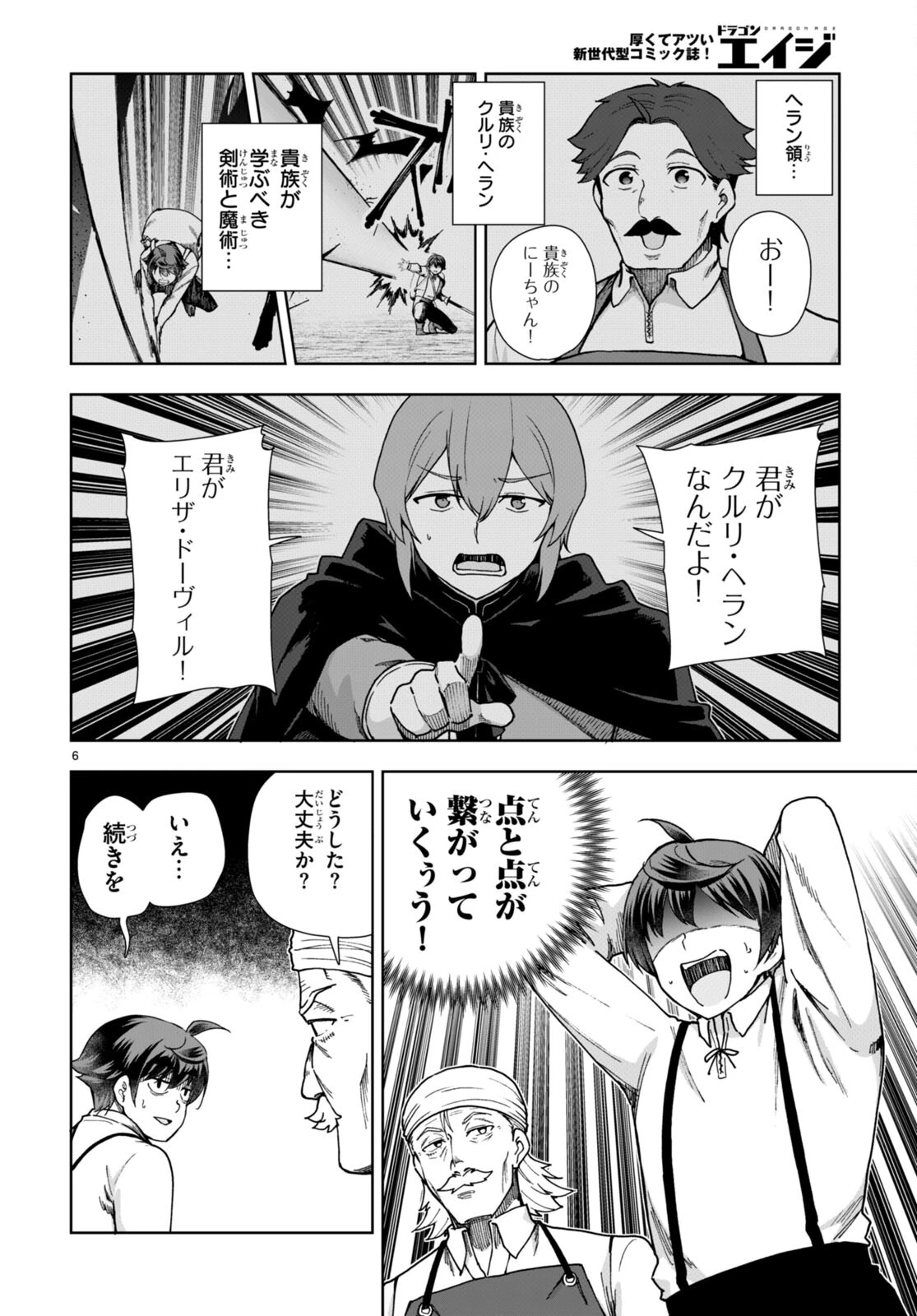 没落予定なので、鍛治職人を目指す 第86話 - 6