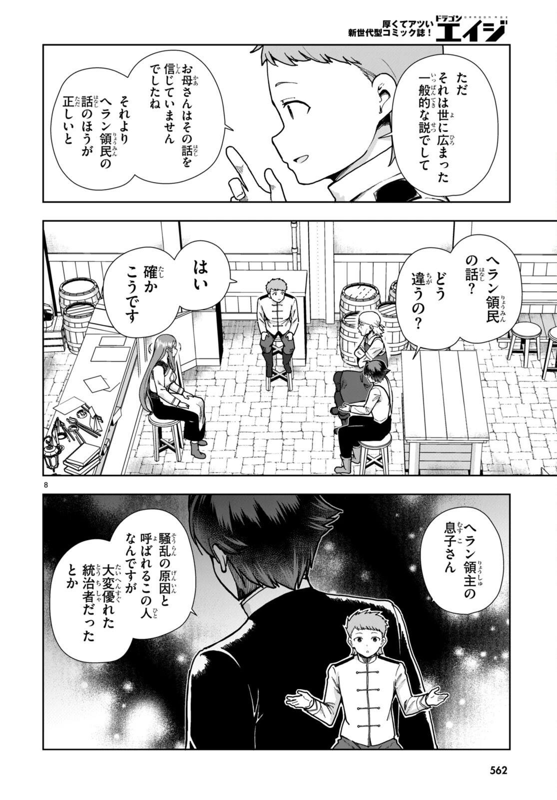 没落予定なので、鍛治職人を目指す 第86話 - 8