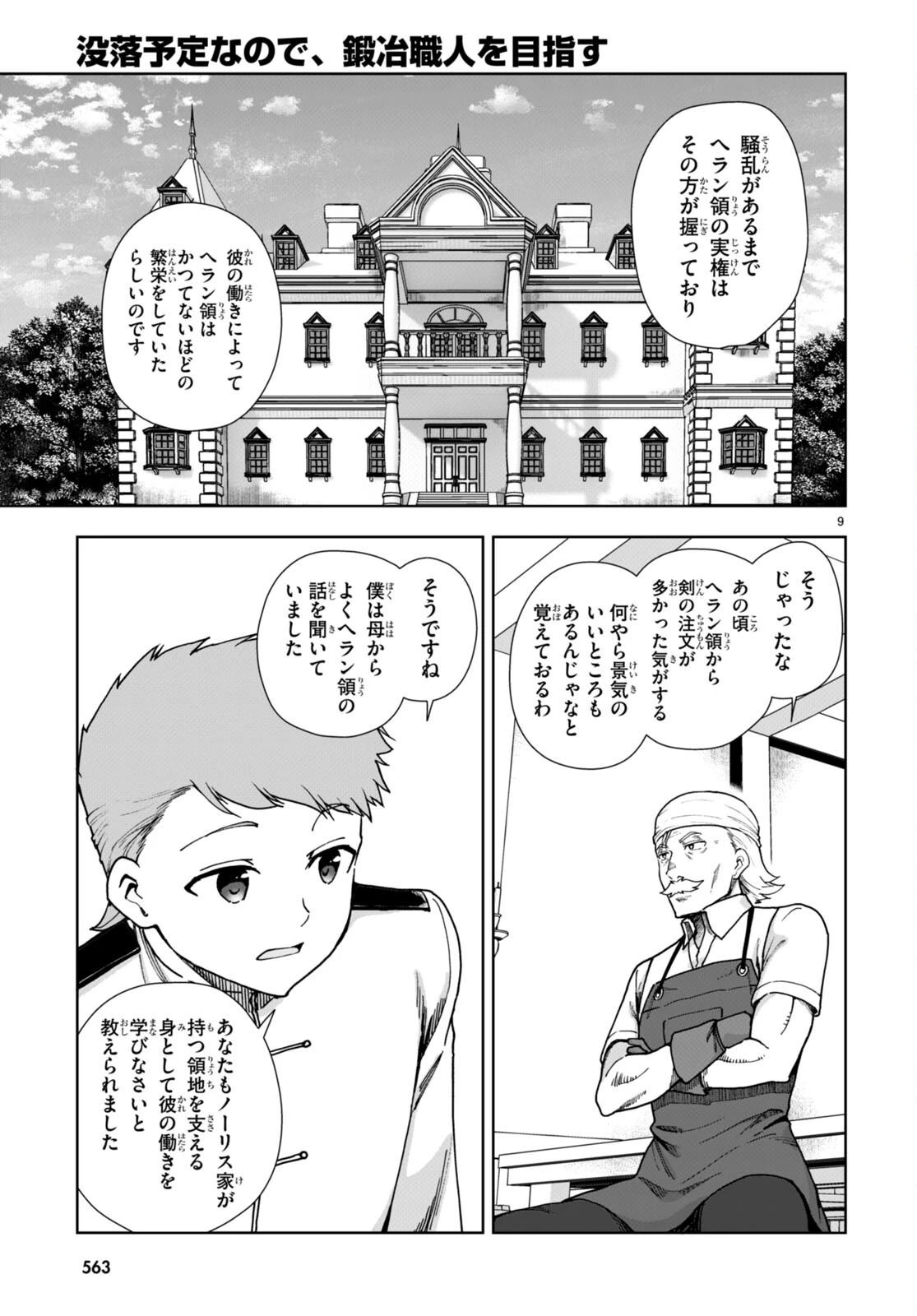 没落予定なので、鍛治職人を目指す 第86話 - 9