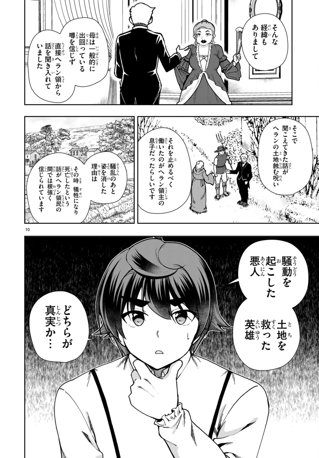 没落予定なので、鍛治職人を目指す 第86話 - 10