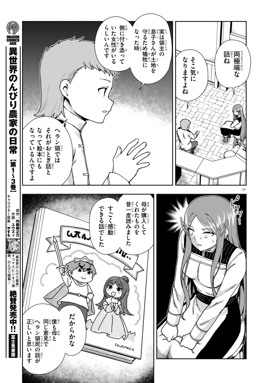 没落予定なので、鍛治職人を目指す 第86話 - 11