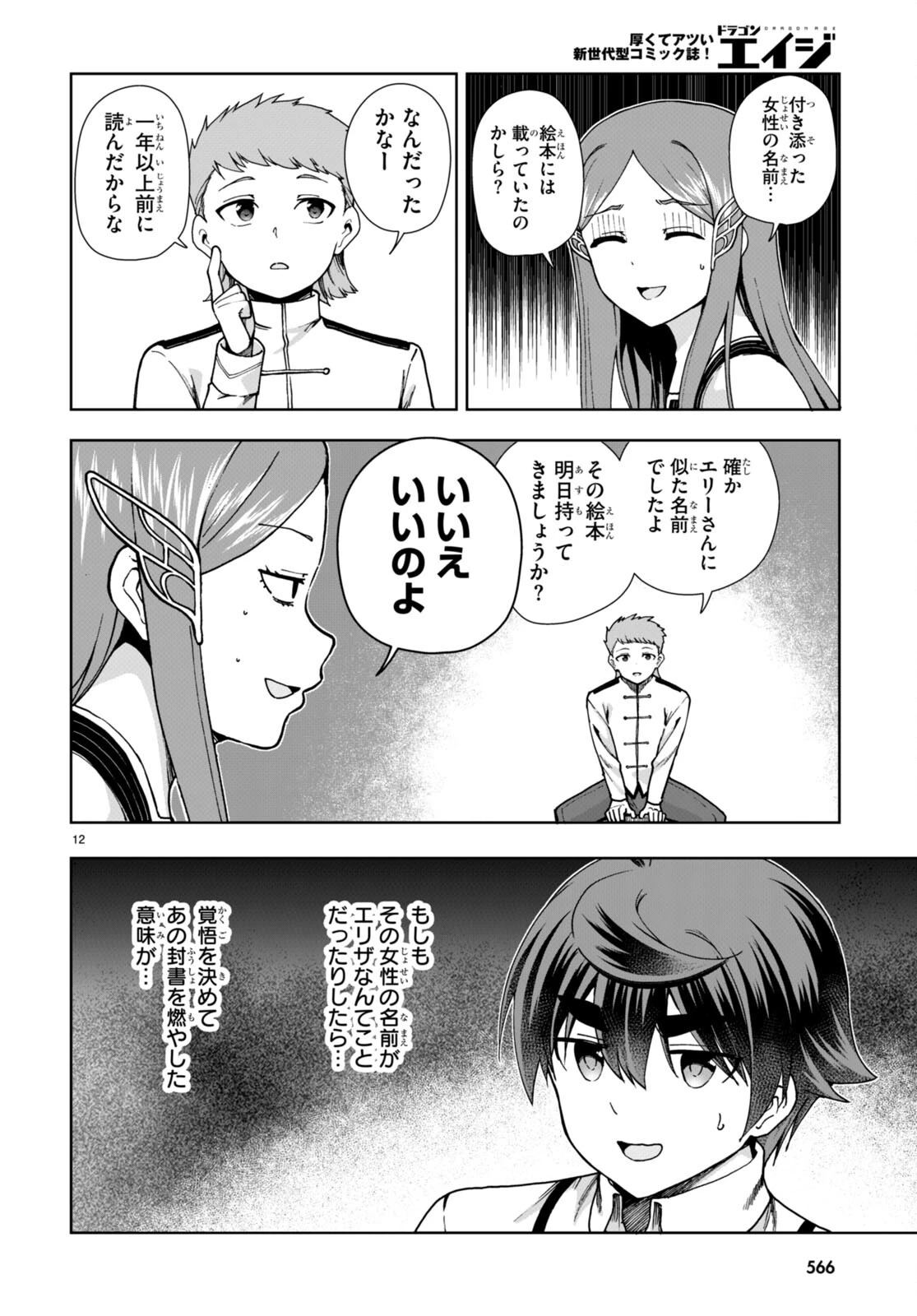 没落予定なので、鍛治職人を目指す 第86話 - 12