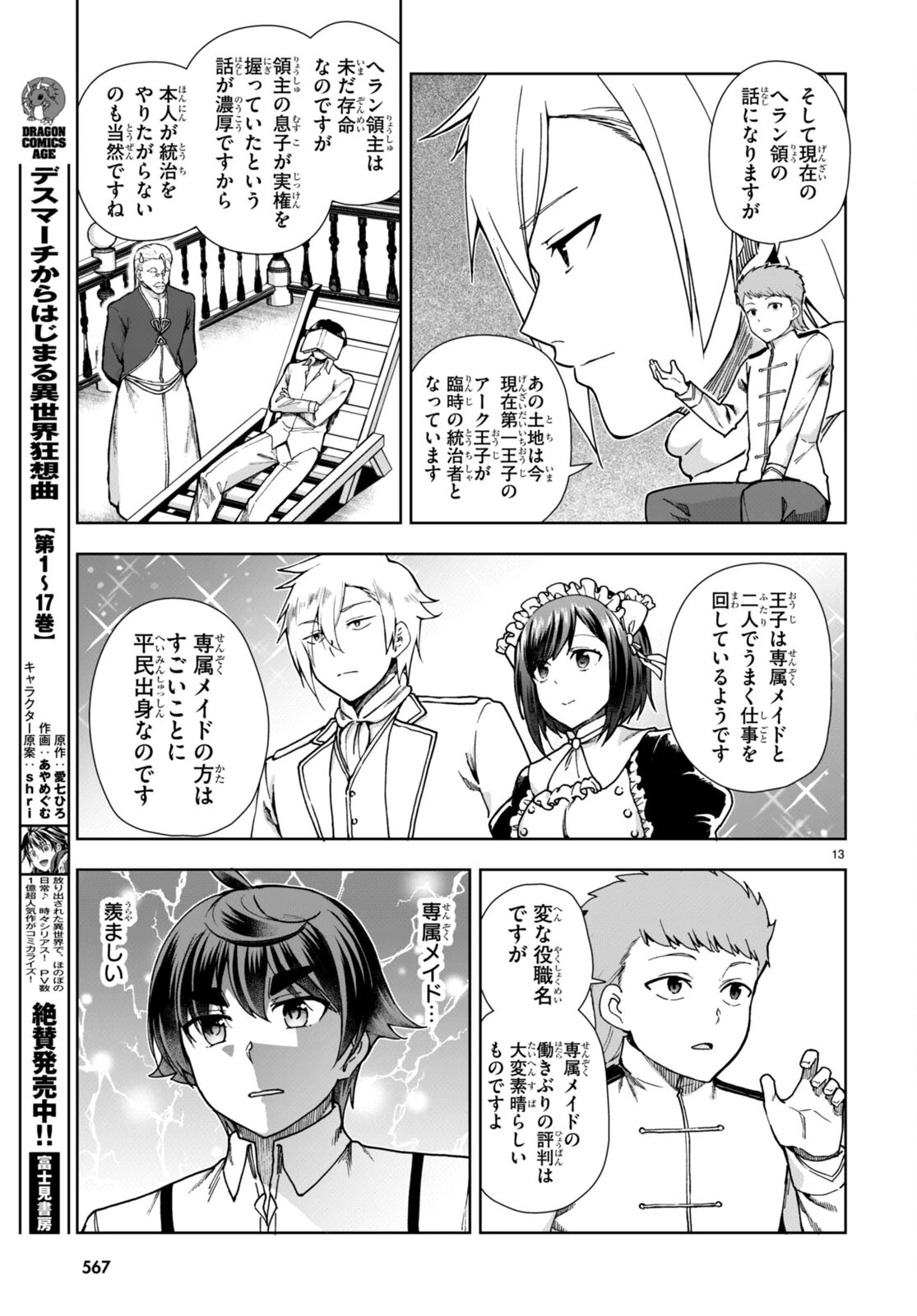 没落予定なので、鍛治職人を目指す 第86話 - 13