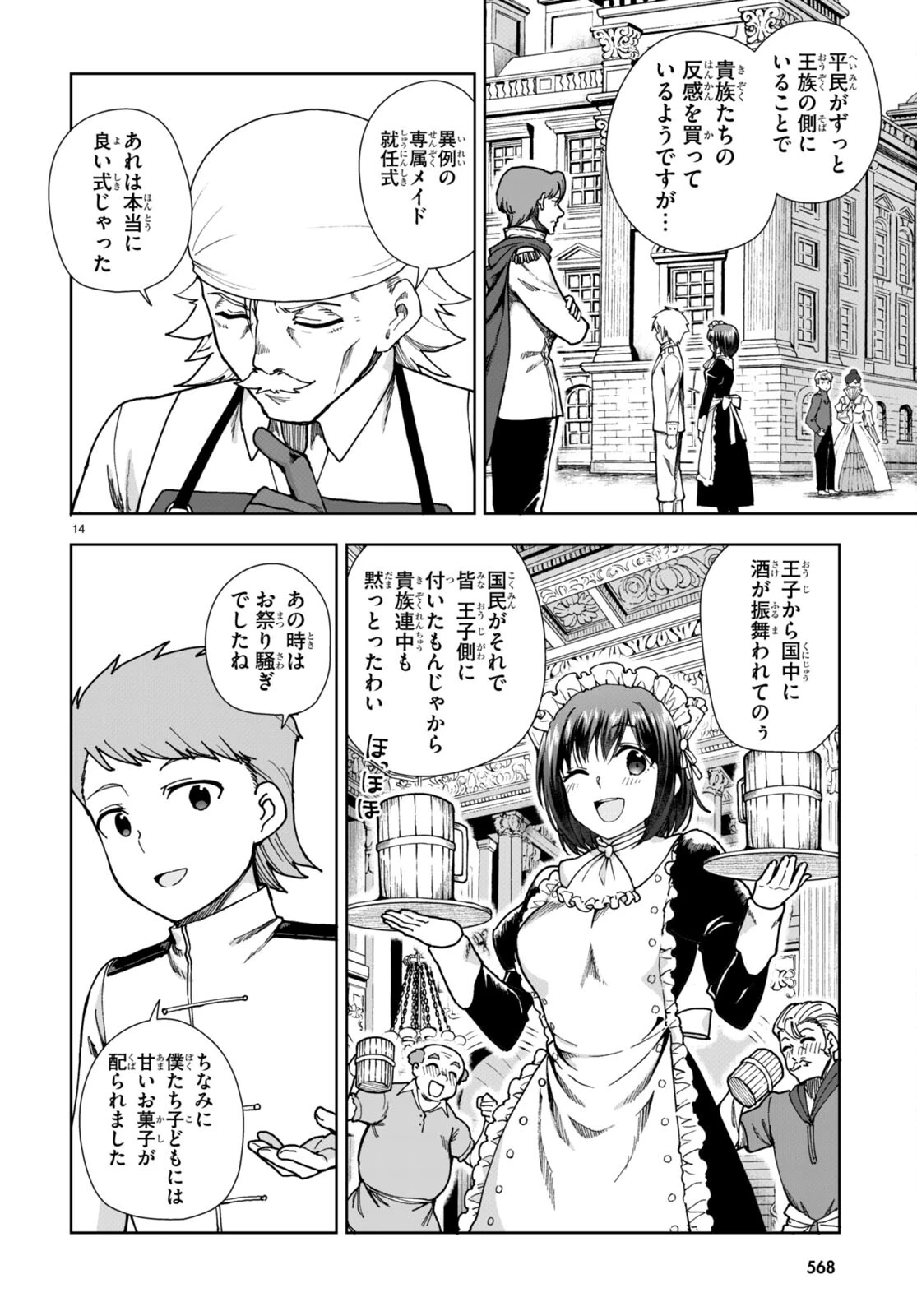 没落予定なので、鍛治職人を目指す 第86話 - 14