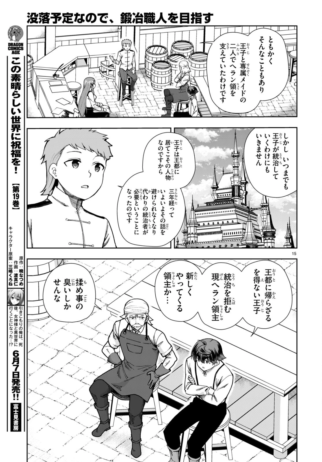 没落予定なので、鍛治職人を目指す 第86話 - 15