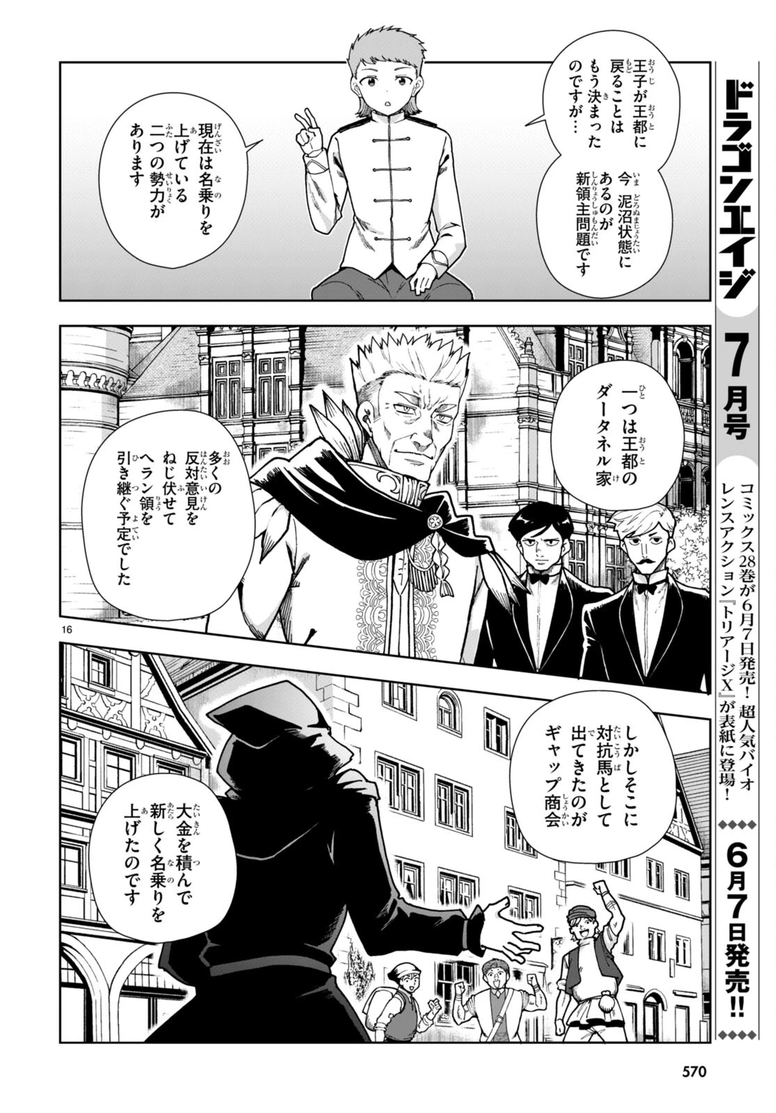 没落予定なので、鍛治職人を目指す 第86話 - 16