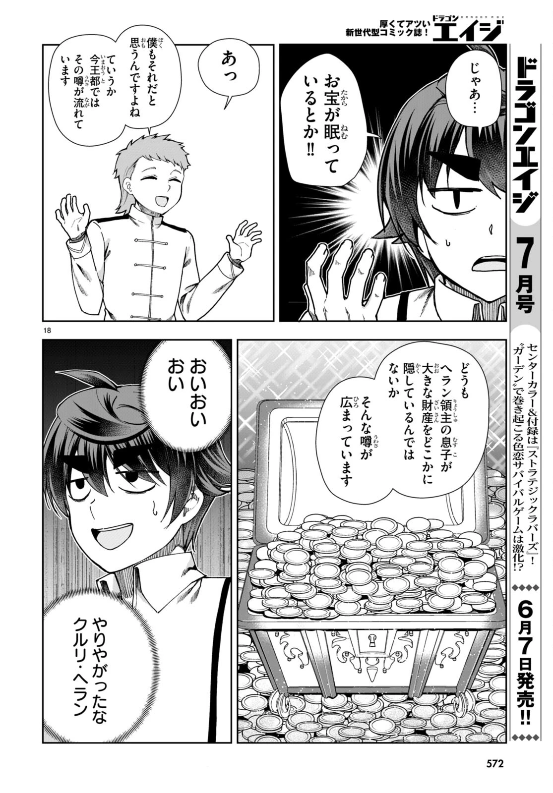 没落予定なので、鍛治職人を目指す 第86話 - 18