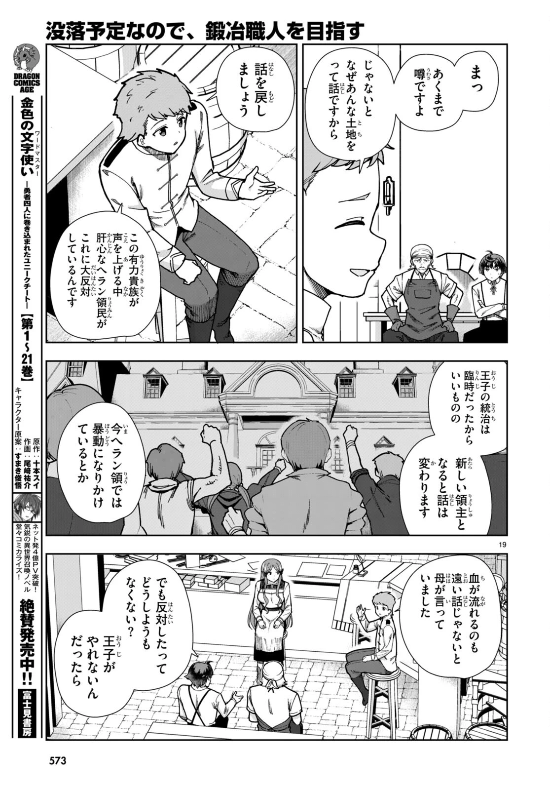 没落予定なので、鍛治職人を目指す 第86話 - 19