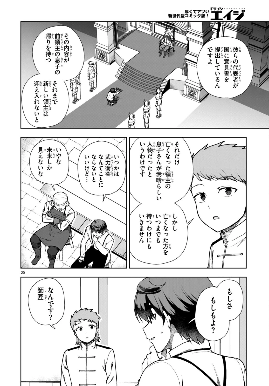 没落予定なので、鍛治職人を目指す 第86話 - 20