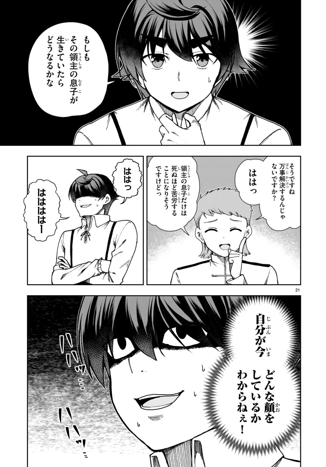 没落予定なので、鍛治職人を目指す 第86話 - 21
