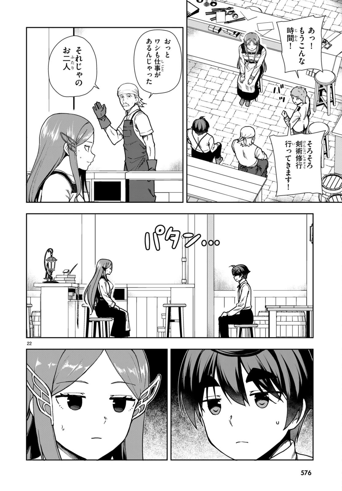 没落予定なので、鍛治職人を目指す 第86話 - 22