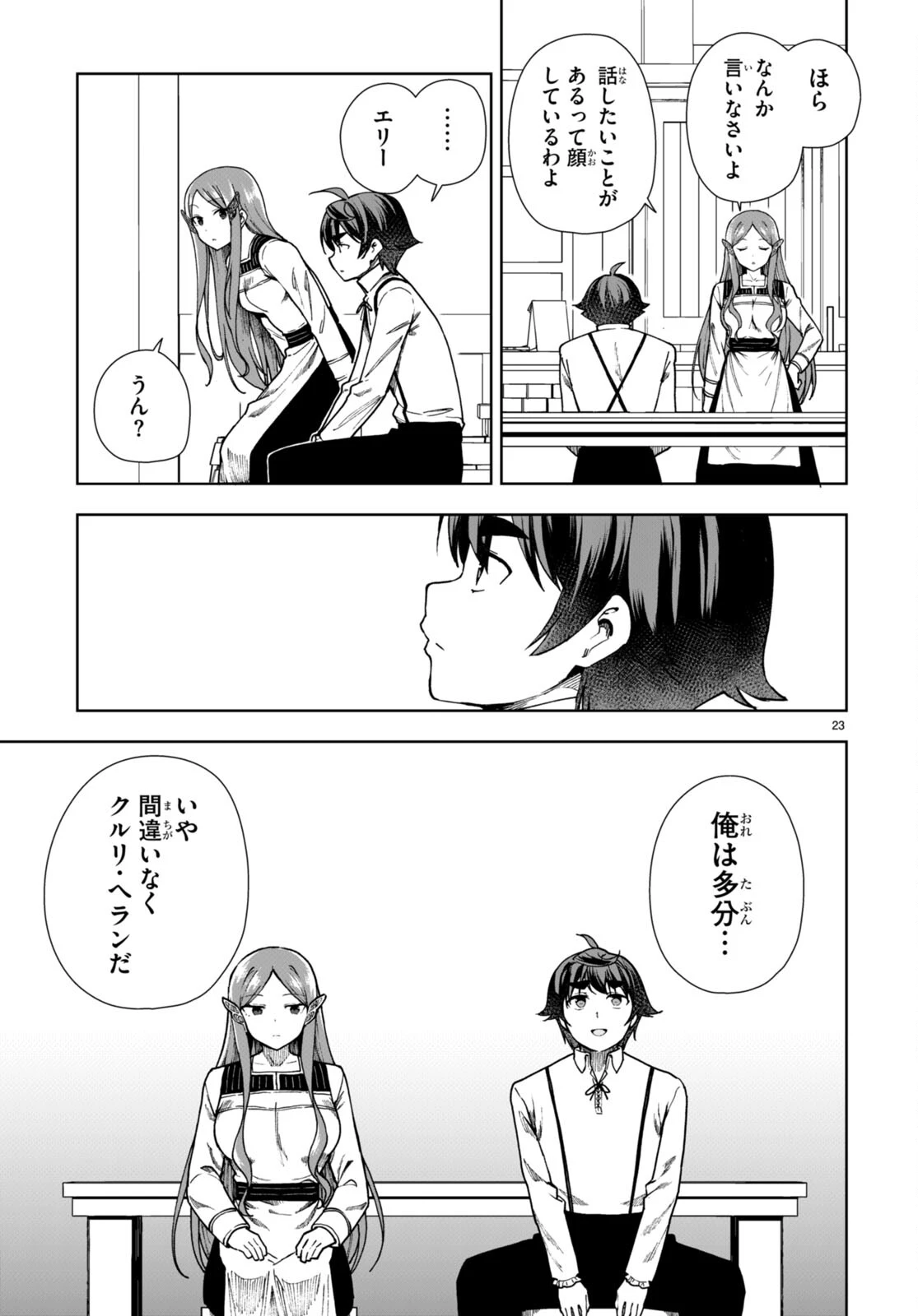 没落予定なので、鍛治職人を目指す 第86話 - 23