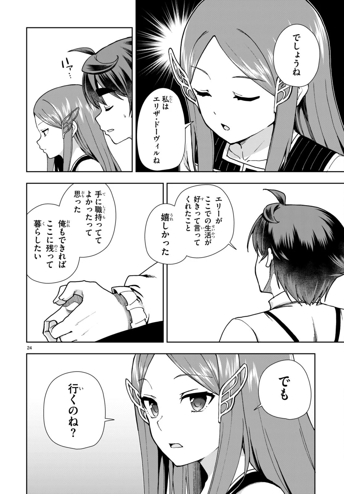 没落予定なので、鍛治職人を目指す 第86話 - 24