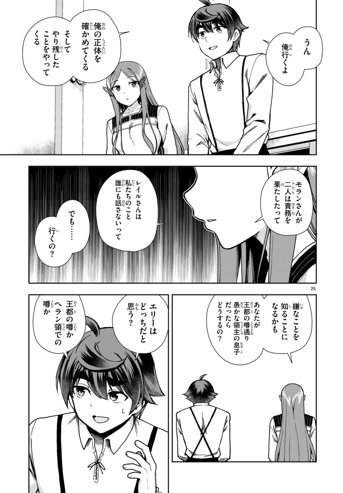 没落予定なので、鍛治職人を目指す 第86話 - 25