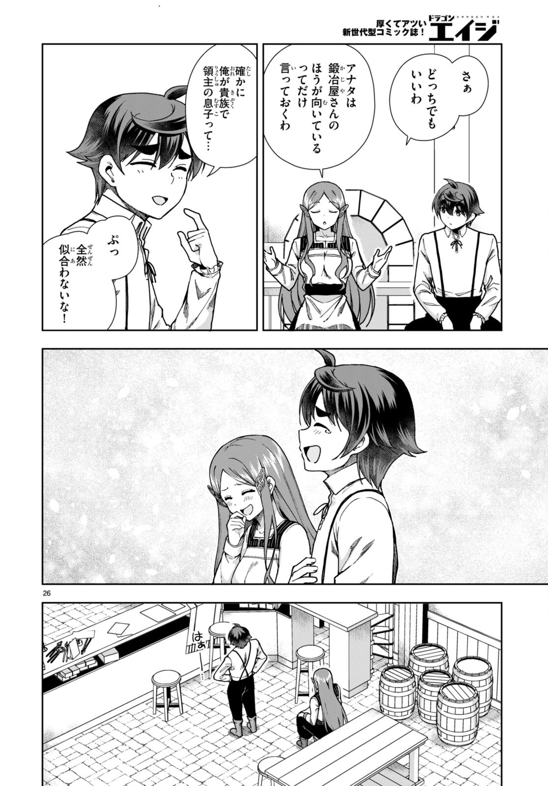 没落予定なので、鍛治職人を目指す 第86話 - 26