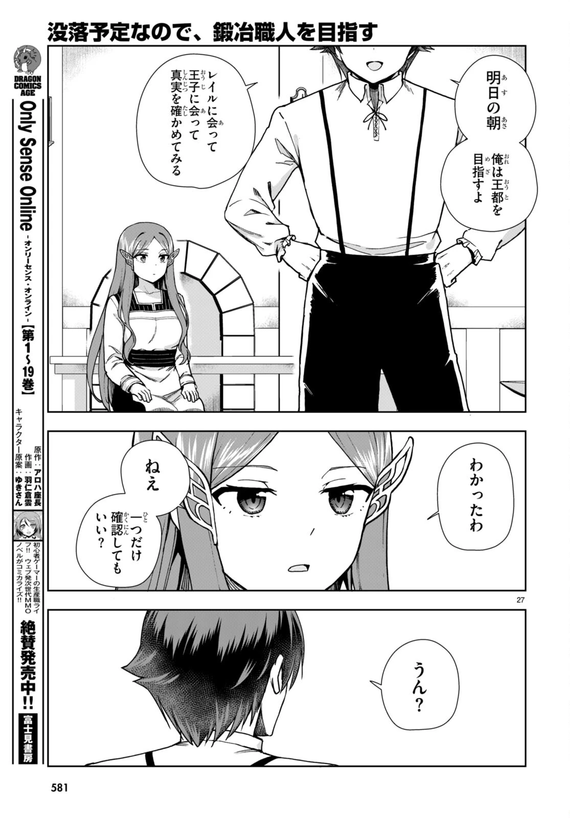 没落予定なので、鍛治職人を目指す 第86話 - 27