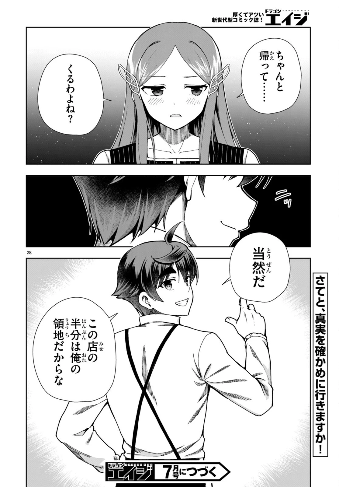 没落予定なので、鍛治職人を目指す 第86話 - 28