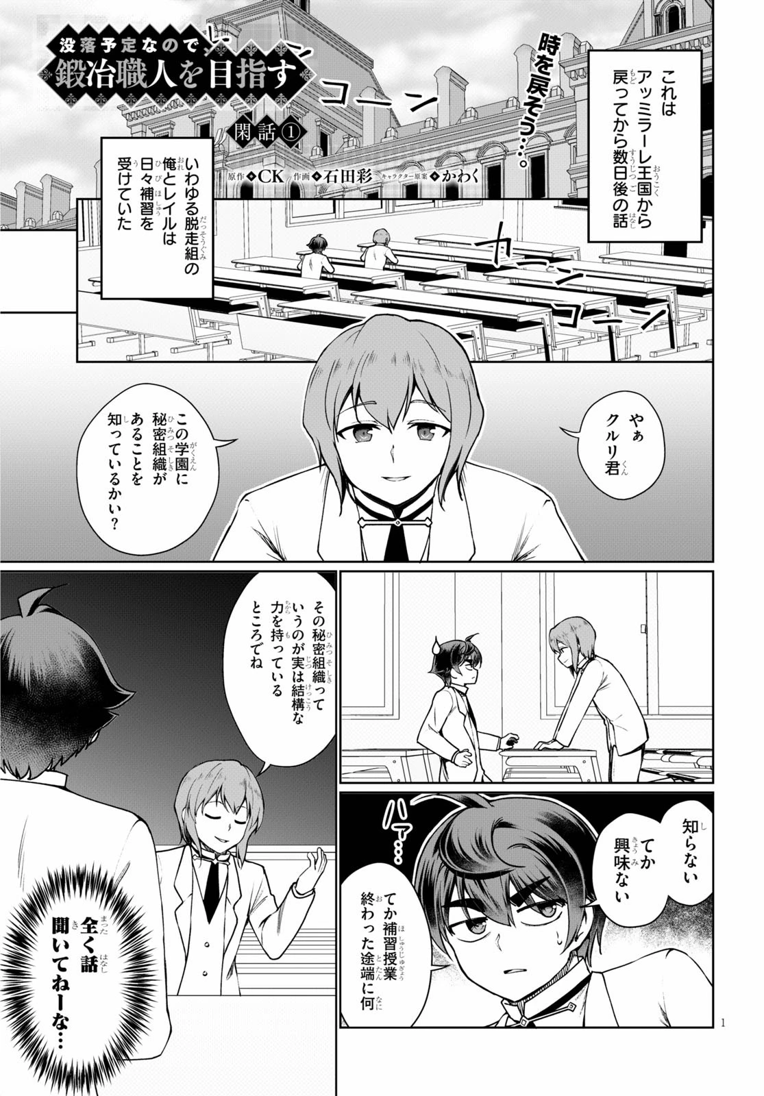 没落予定なので、鍛治職人を目指す 第45.5話 - 1