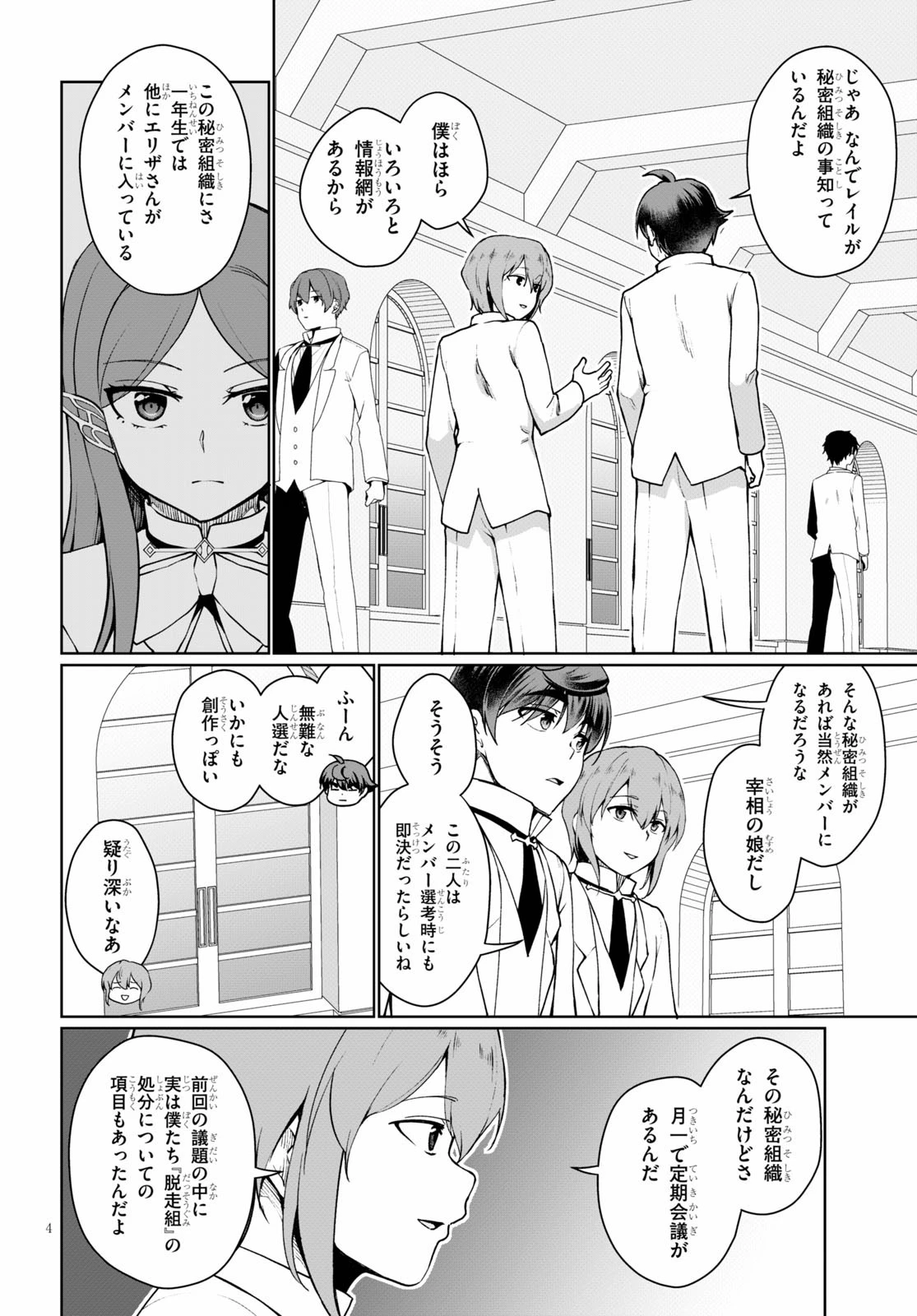 没落予定なので、鍛治職人を目指す 第45.5話 - 4