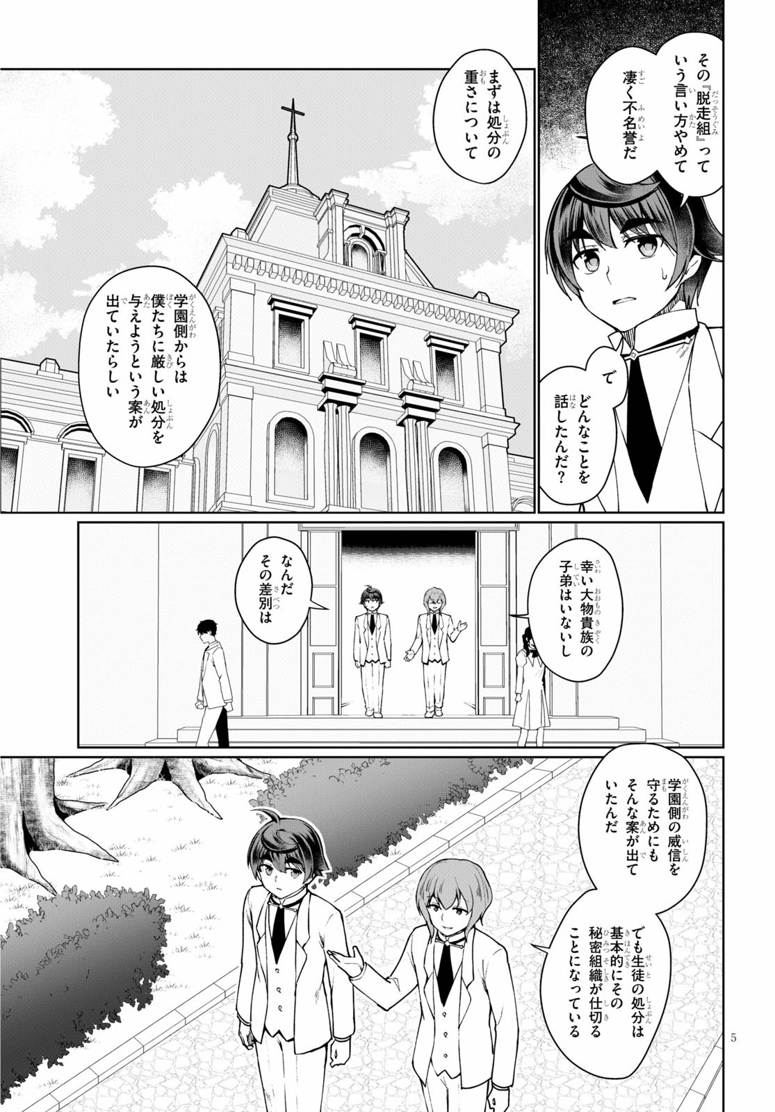 没落予定なので、鍛治職人を目指す 第45.5話 - 5