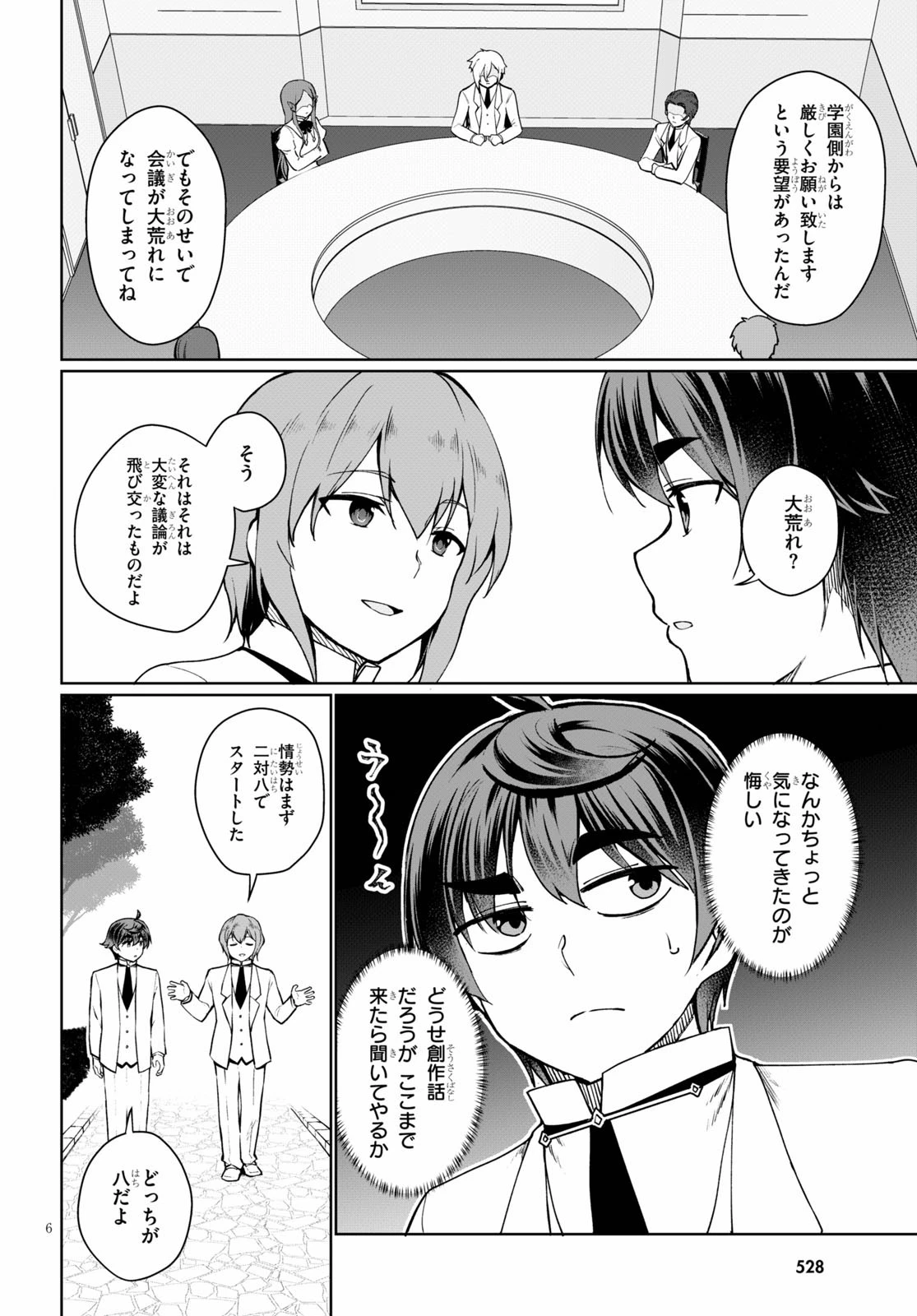 没落予定なので、鍛治職人を目指す 第45.5話 - 6