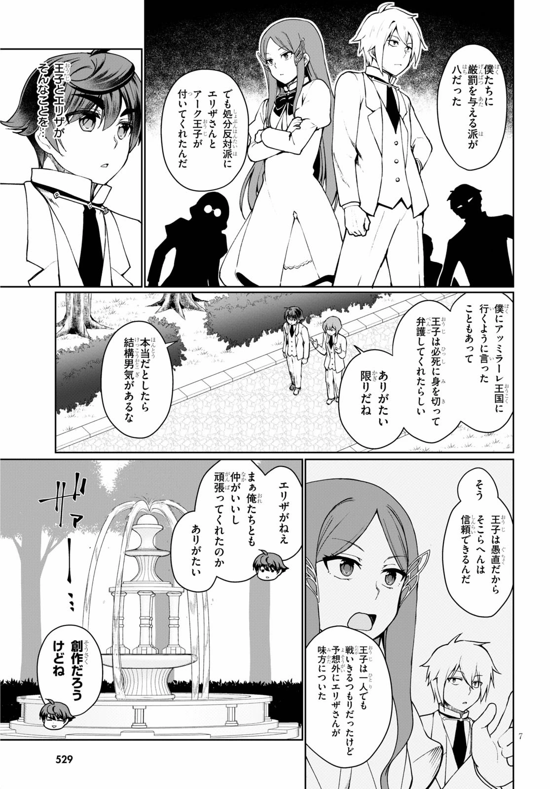 没落予定なので、鍛治職人を目指す 第45.5話 - 7
