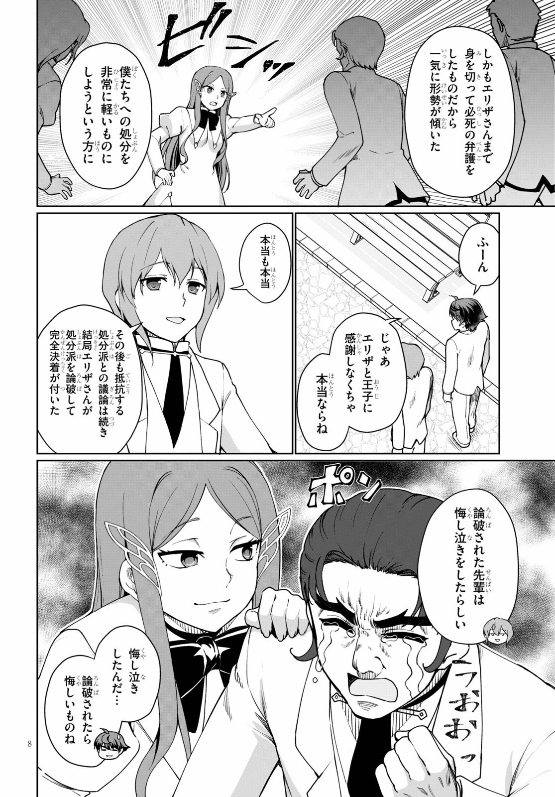 没落予定なので、鍛治職人を目指す 第45.5話 - 8