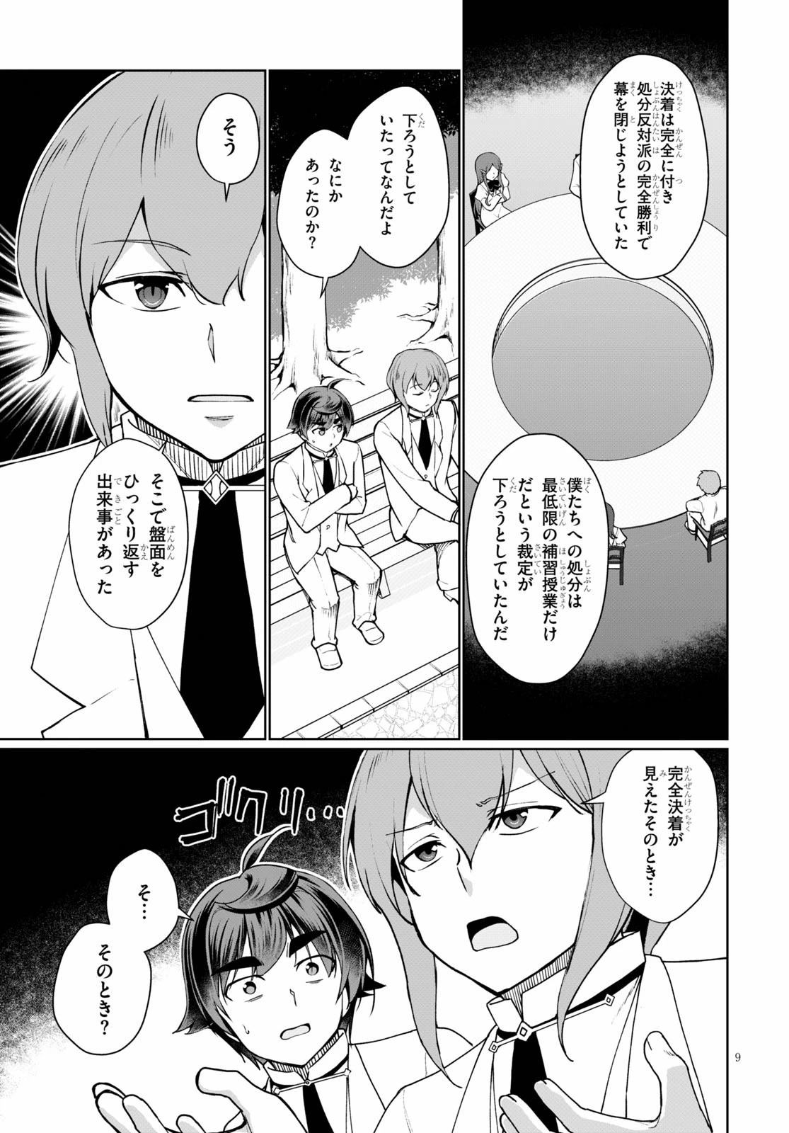 没落予定なので、鍛治職人を目指す 第45.5話 - 9