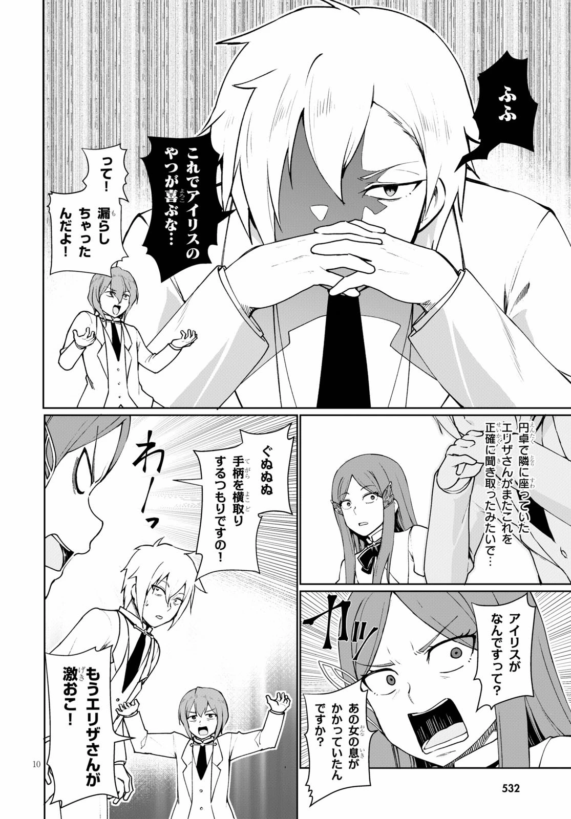 没落予定なので、鍛治職人を目指す 第45.5話 - 10