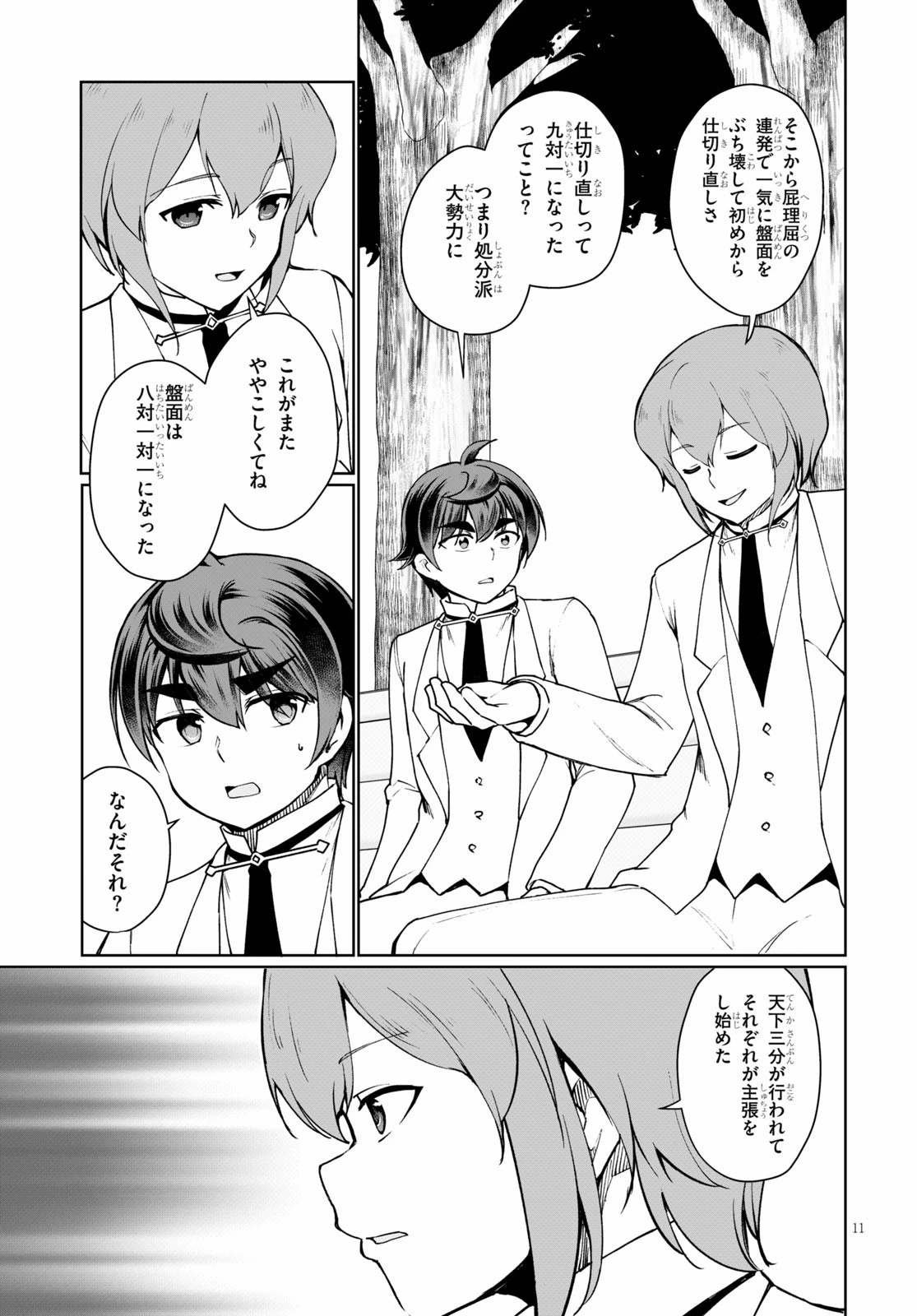 没落予定なので、鍛治職人を目指す 第45.5話 - 11