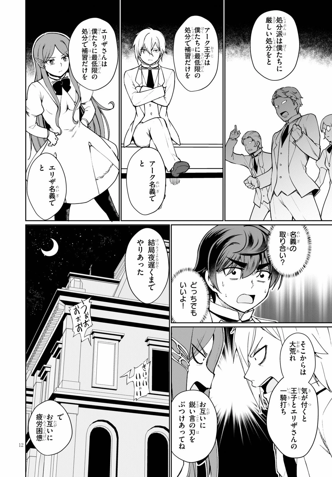 没落予定なので、鍛治職人を目指す 第45.5話 - 12